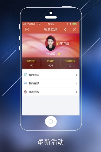 洪泽智慧党建