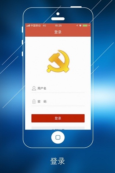 洪泽智慧党建