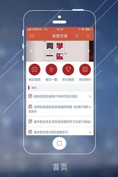 洪泽智慧党建