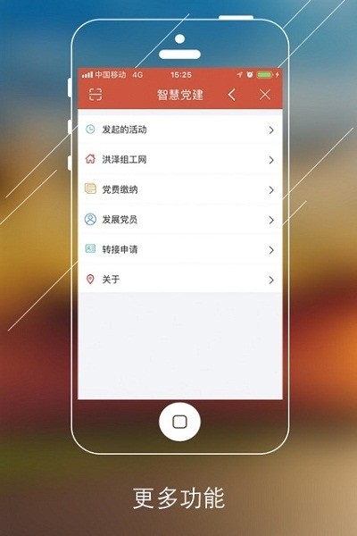 洪泽智慧党建