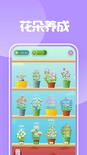 欢乐养花红包版 欢乐养花红包版