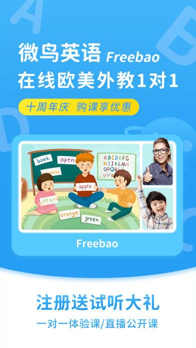 微鸟少儿英语app