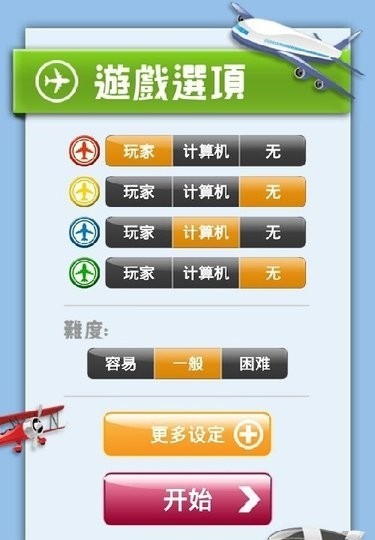 飞行棋大作战无限