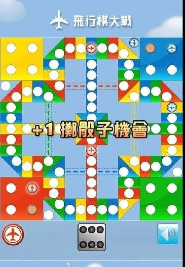 飞行棋大作战无限