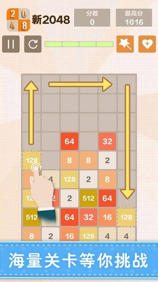 2048轻益智