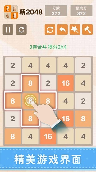 2048轻益智