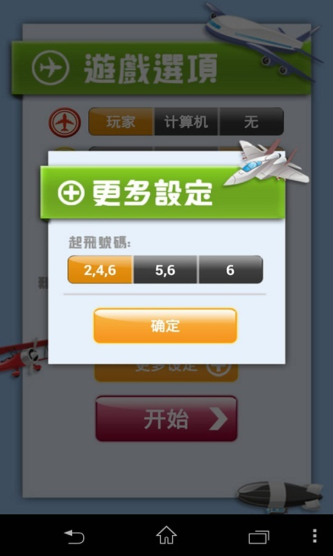 激战飞行棋 激战飞行棋