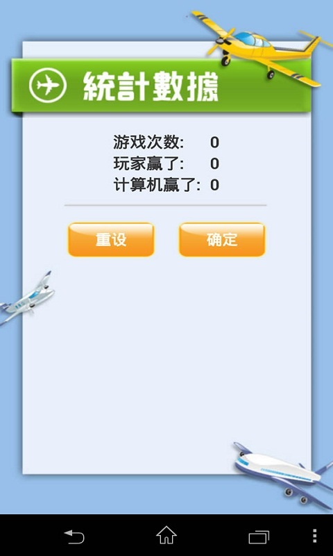 激战飞行棋 激战飞行棋