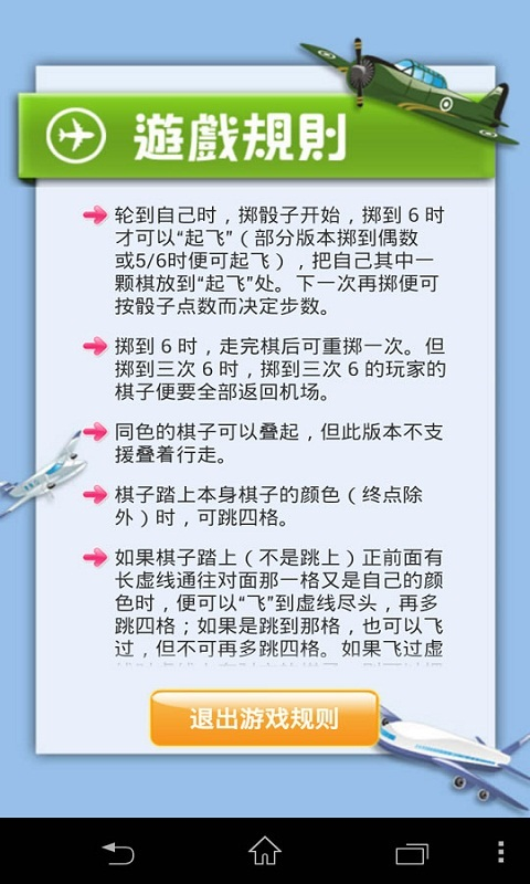 激战飞行棋 激战飞行棋