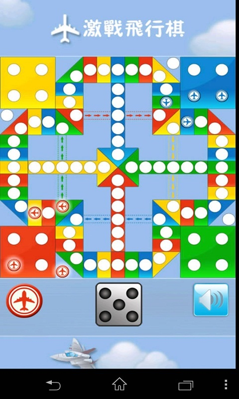 激战飞行棋 激战飞行棋