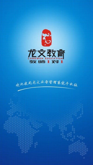 龙文教育app