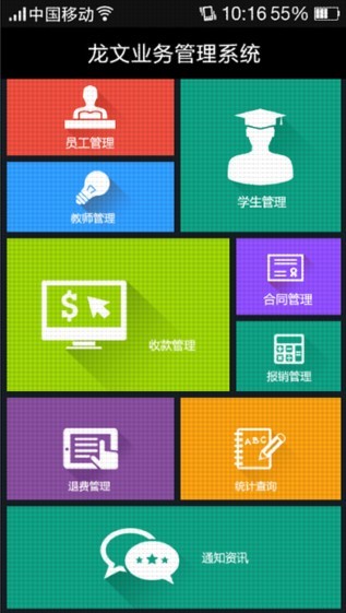 龙文教育app