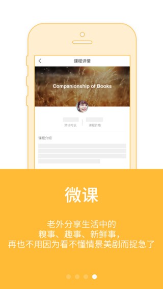 三万英尺口语app