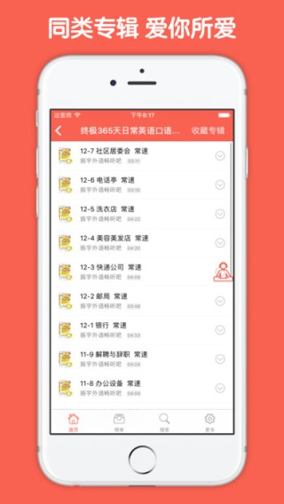 轻松英语app