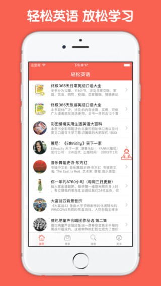 轻松英语app