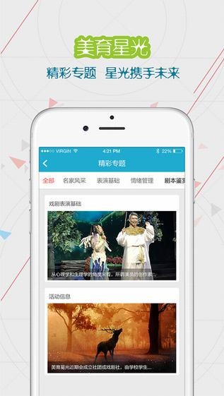 美育星光app