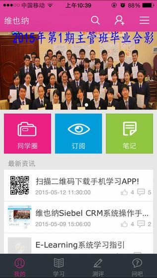 维也纳大学app