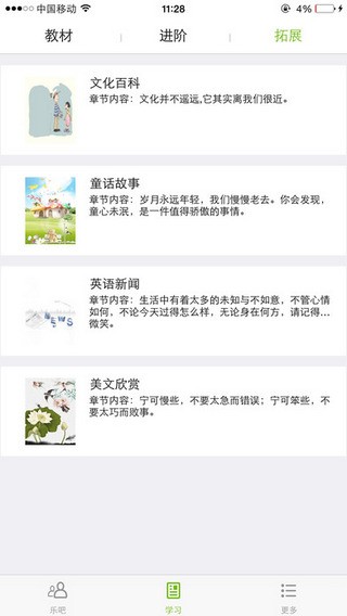 乐英语下载