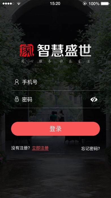 智慧盛世app