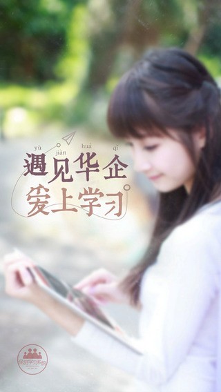 华企商学院app
