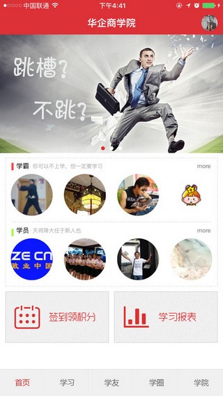 华企商学院下载