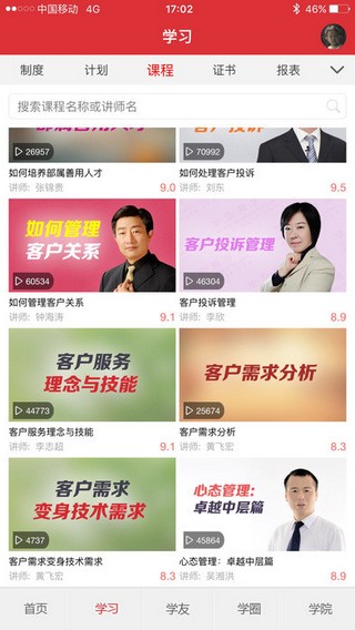华企商学院app