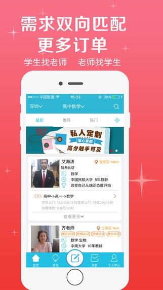 掌心家教教师版app