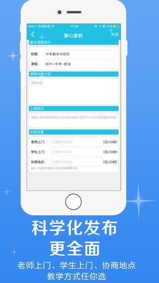 掌心家教教师版app