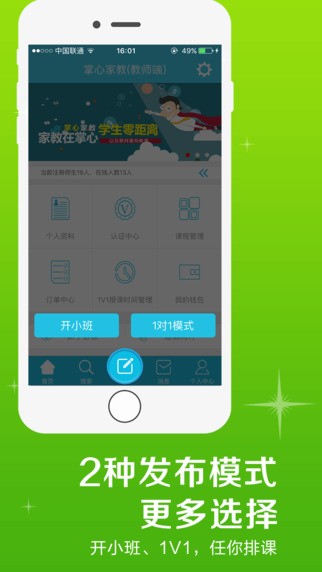 掌心家教教师版下载