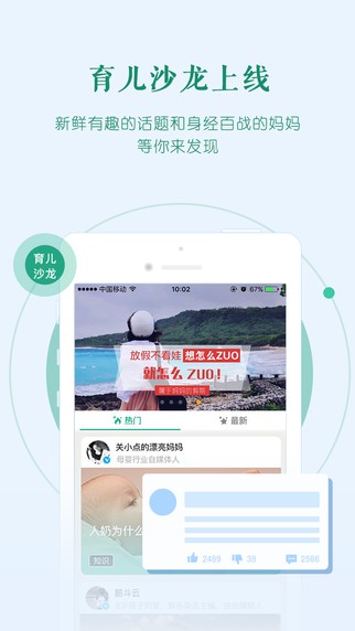 巧育儿下载