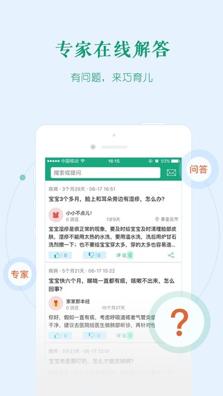 巧育儿下载