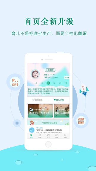 巧育儿app