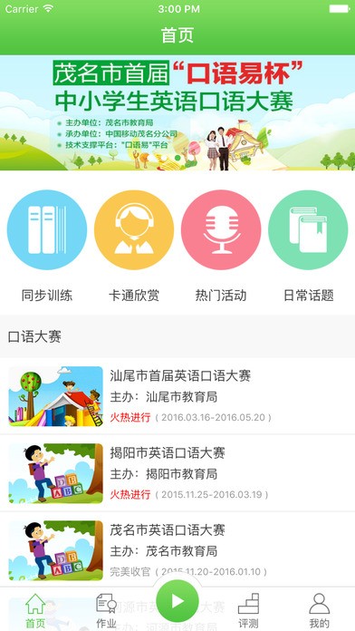 口语易app