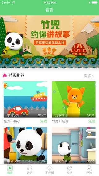 竹兜育儿app
