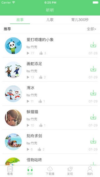竹兜育儿下载