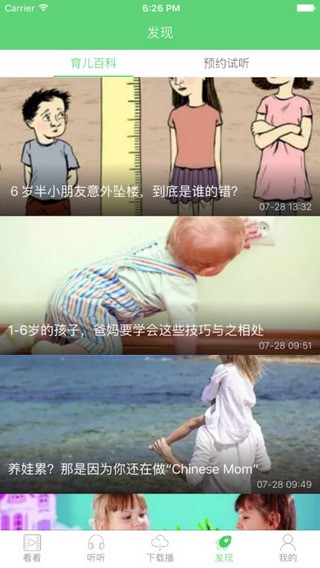 竹兜育儿app