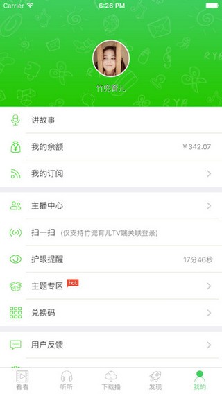竹兜育儿下载