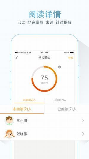 班班app