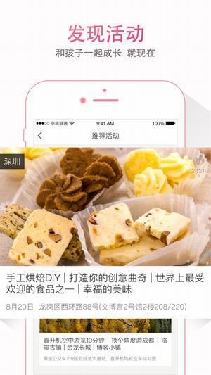 班班app