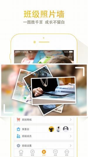 班班下载苹果版