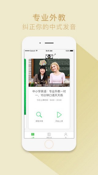 超级外教下载