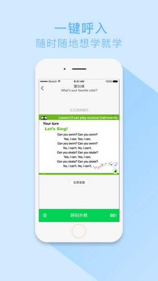 超级外教下载