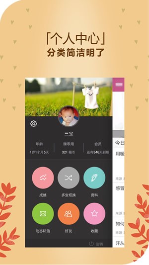 掌上育儿Pro app