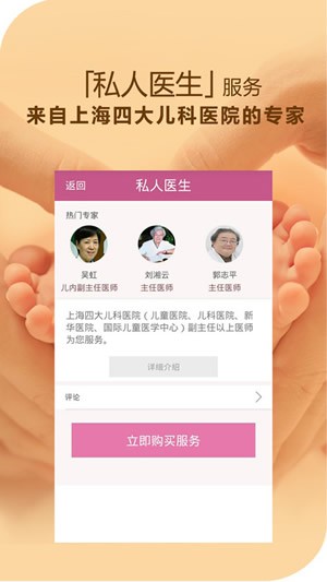 掌上育儿Pro下载