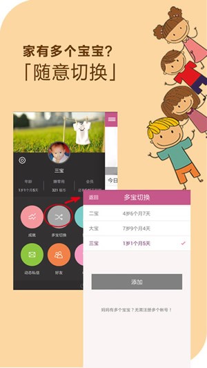 掌上育儿Pro下载