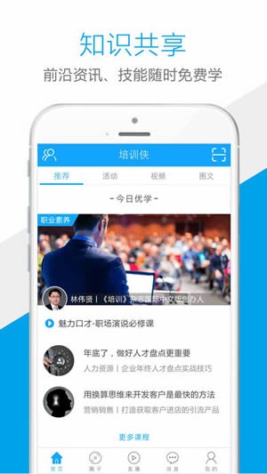 培训侠app