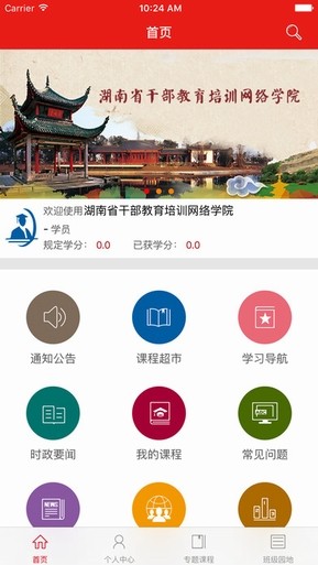 湖南网络干部学院app