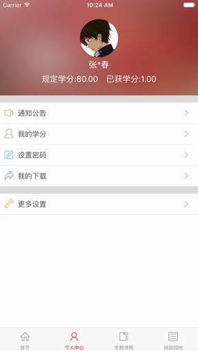 湖南网络干部学院app