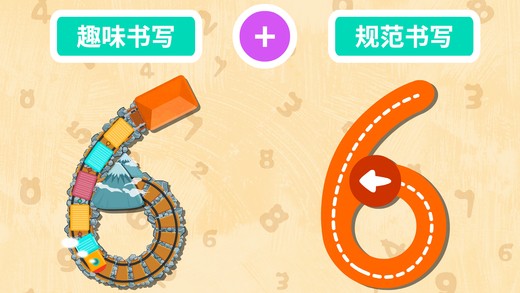 宝宝写数字app