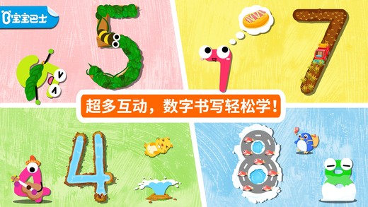 宝宝写数字下载